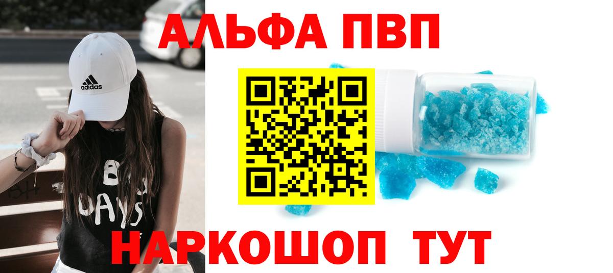 Альфа ПВП Соль Кингисепп