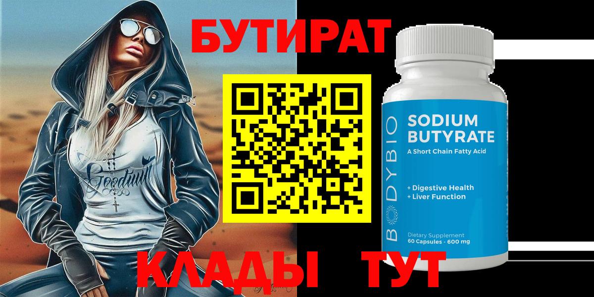 Кингисепп  Бутират BDO 33%  Вход с VPN 