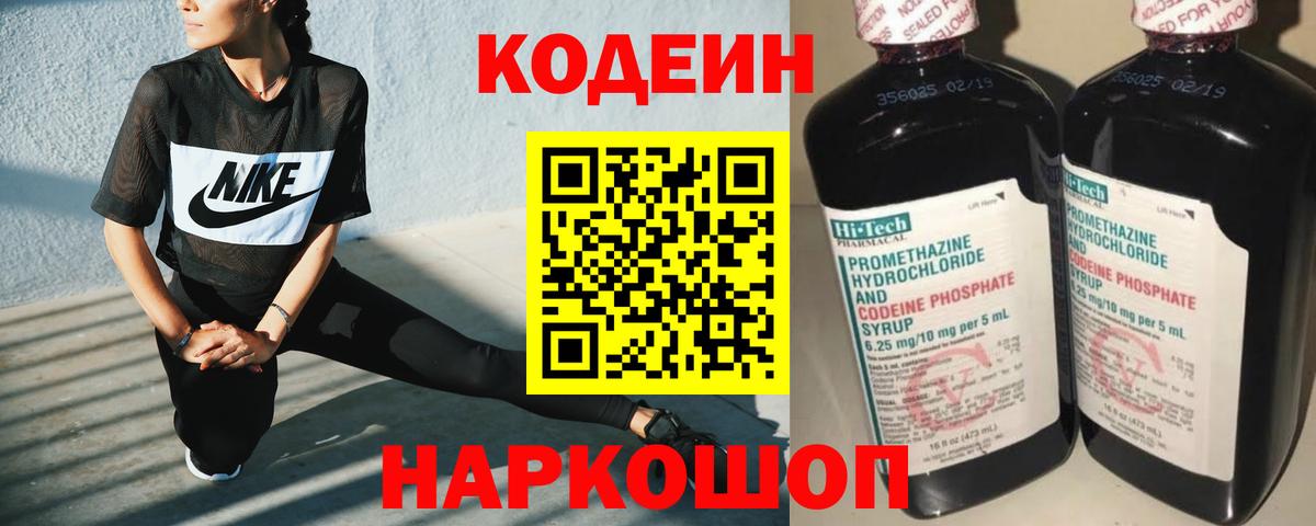 Кодеиновый сироп Lean Purple Drank Кингисепп