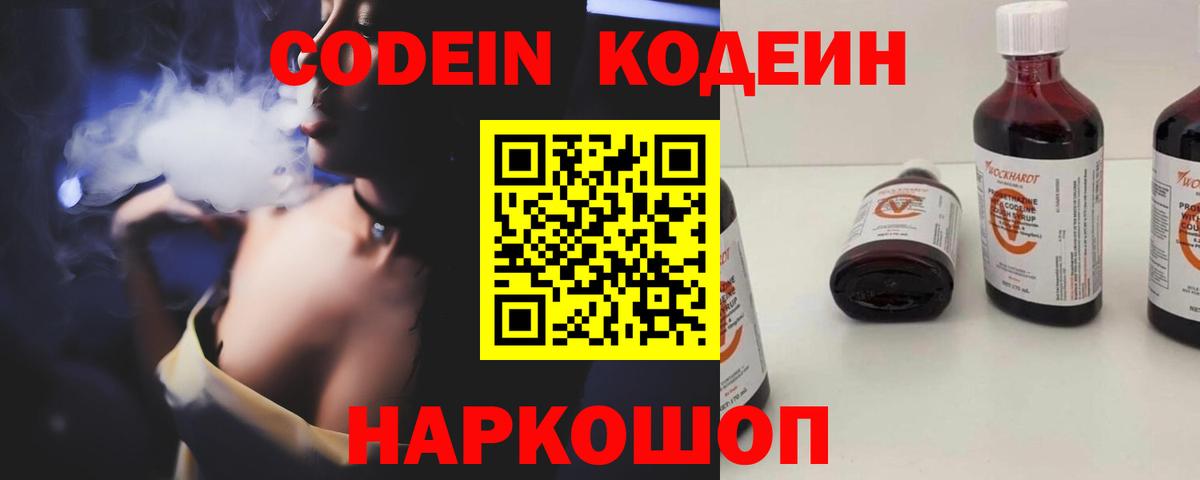 Кодеиновый сироп Lean Purple Drank  Вход с VPN  Кингисепп 