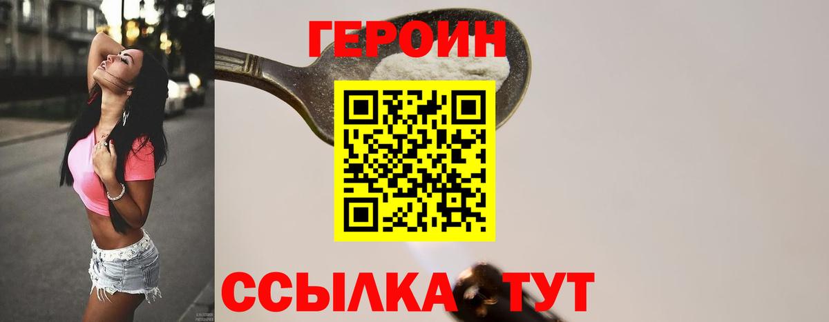Героин гречка Кингисепп