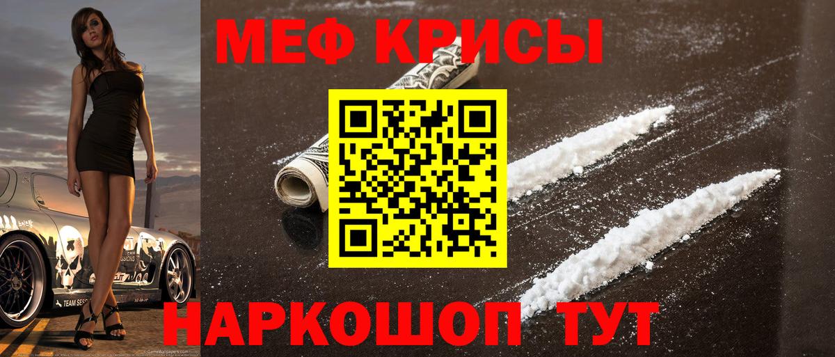 Меф мяу мяу мука Кингисепп