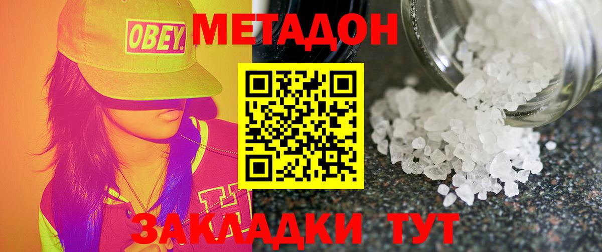 МЕТАДОН кристалл  Вход с VPN  МЕТАДОН мёд  Кингисепп 