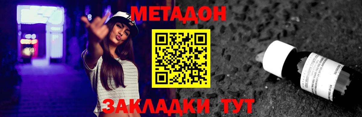 МЕТАДОН VHQ Кингисепп